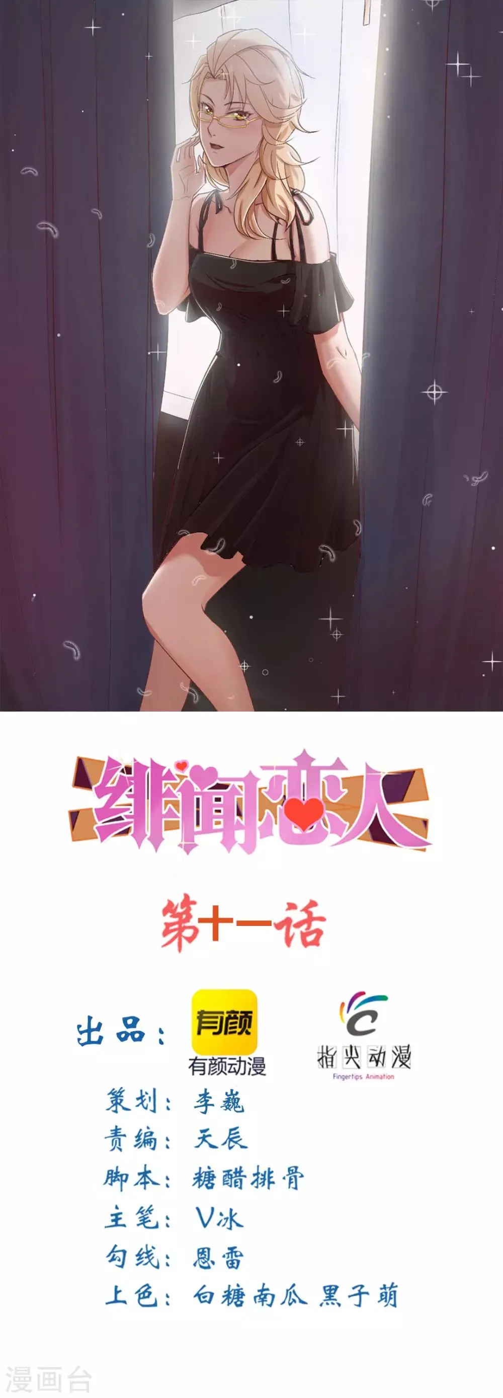 第11话 有鬼 第1页