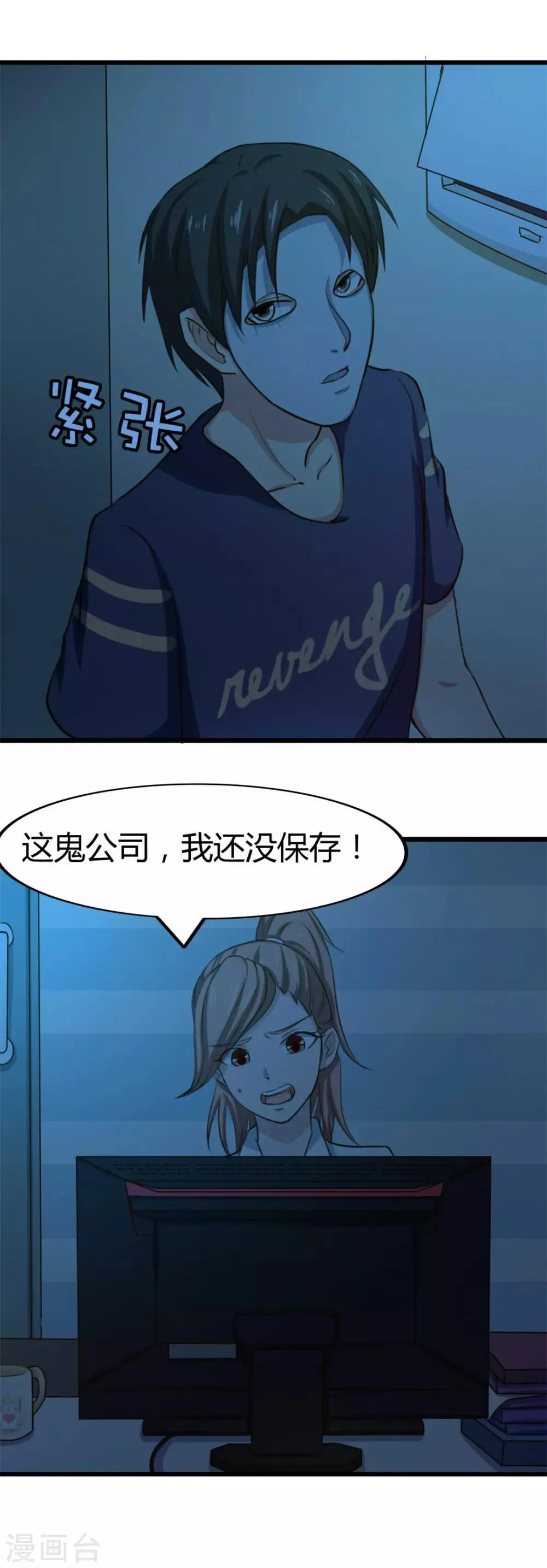 第11话 有鬼 第17页
