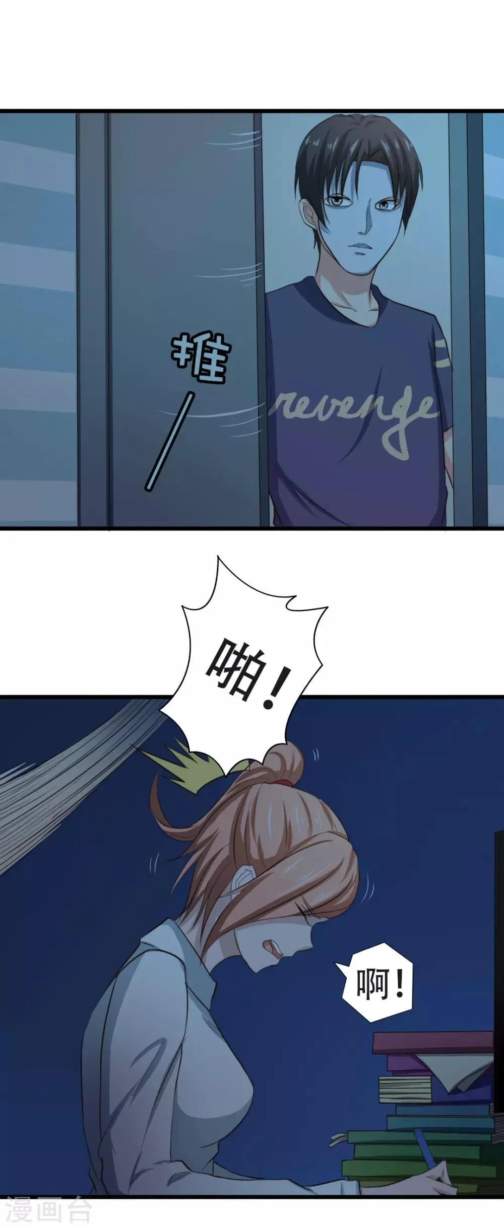 第11话 有鬼 第18页