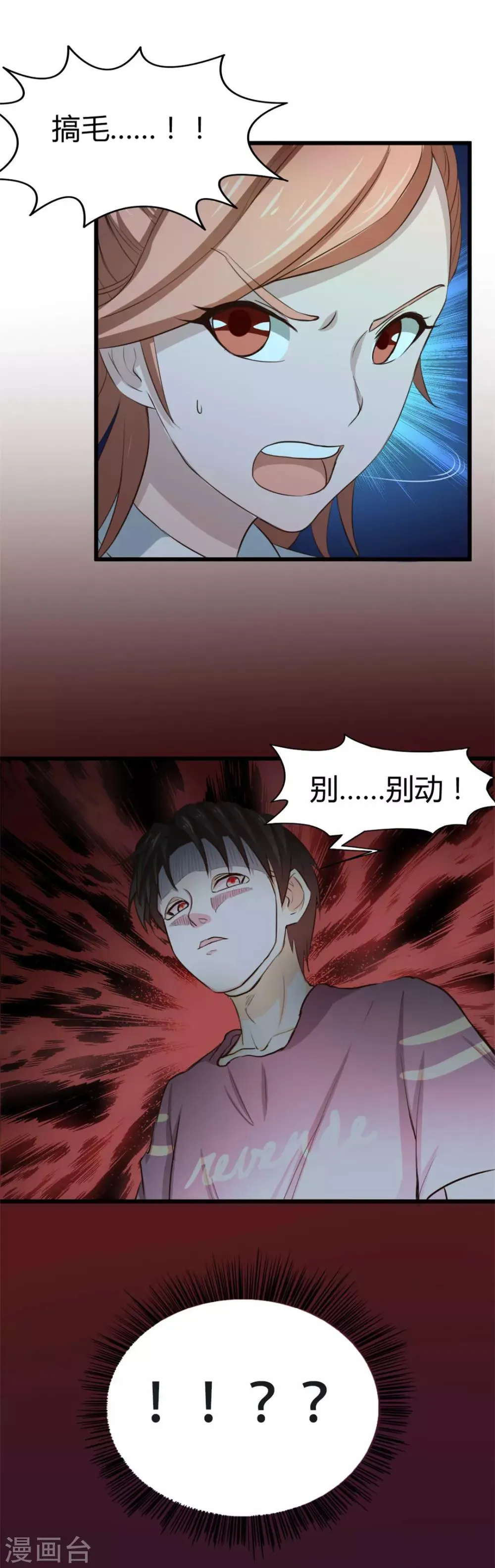 第11话 有鬼 第19页