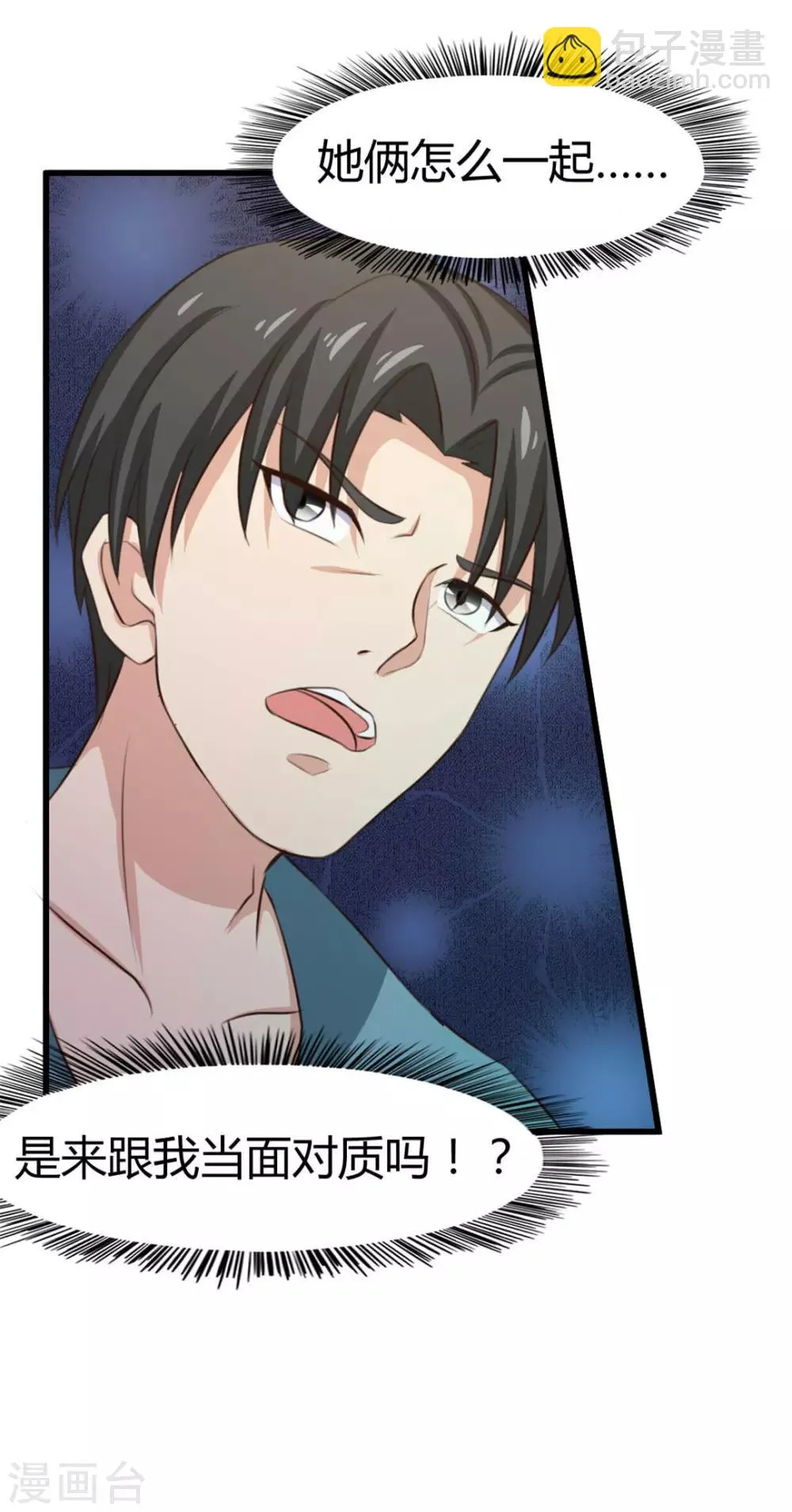 第13话 对质 第20页