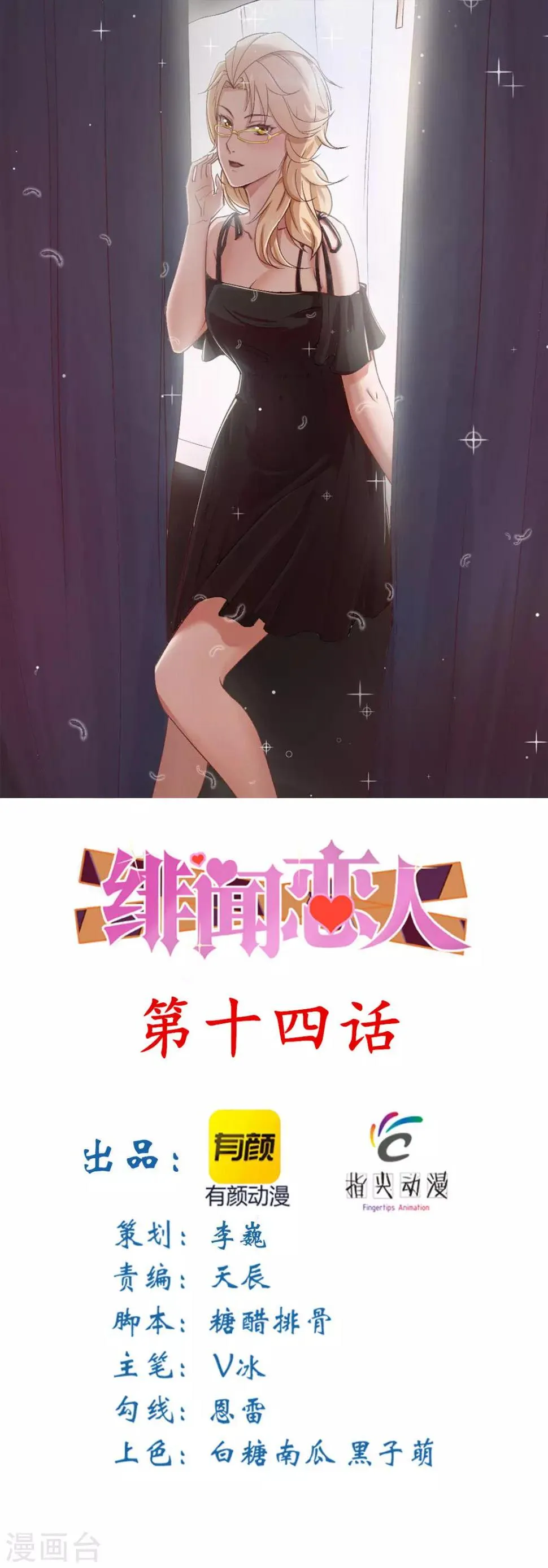 第14话 不速之客 第1页