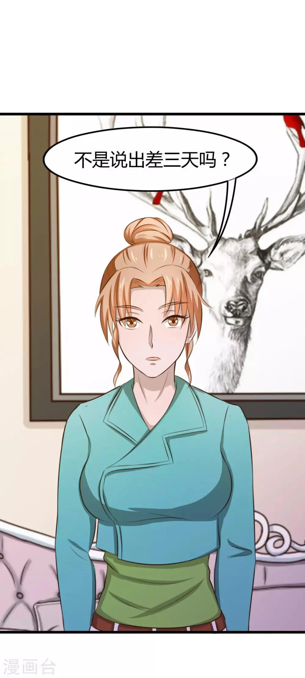 第14话 不速之客 第2页