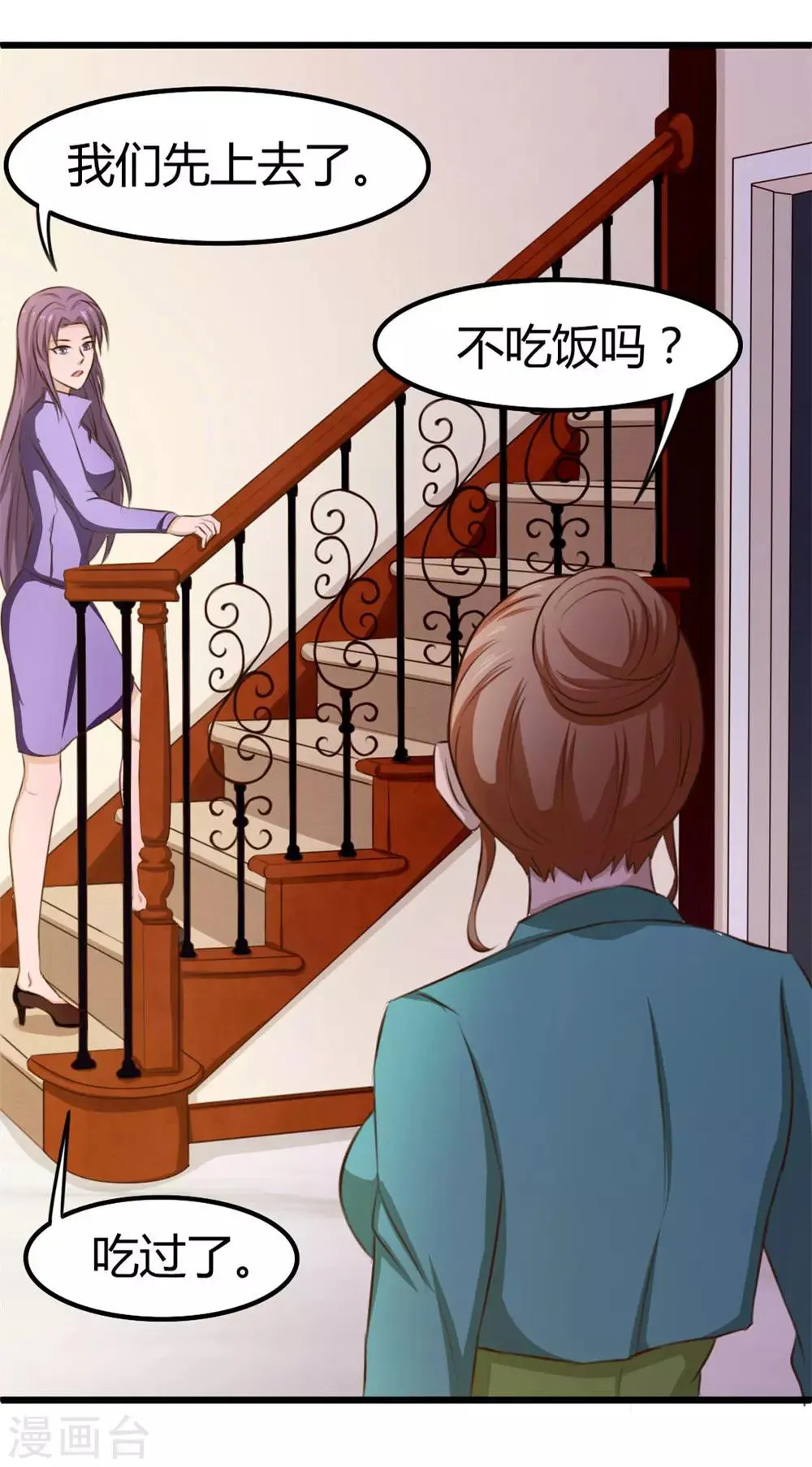 第14话 不速之客 第7页