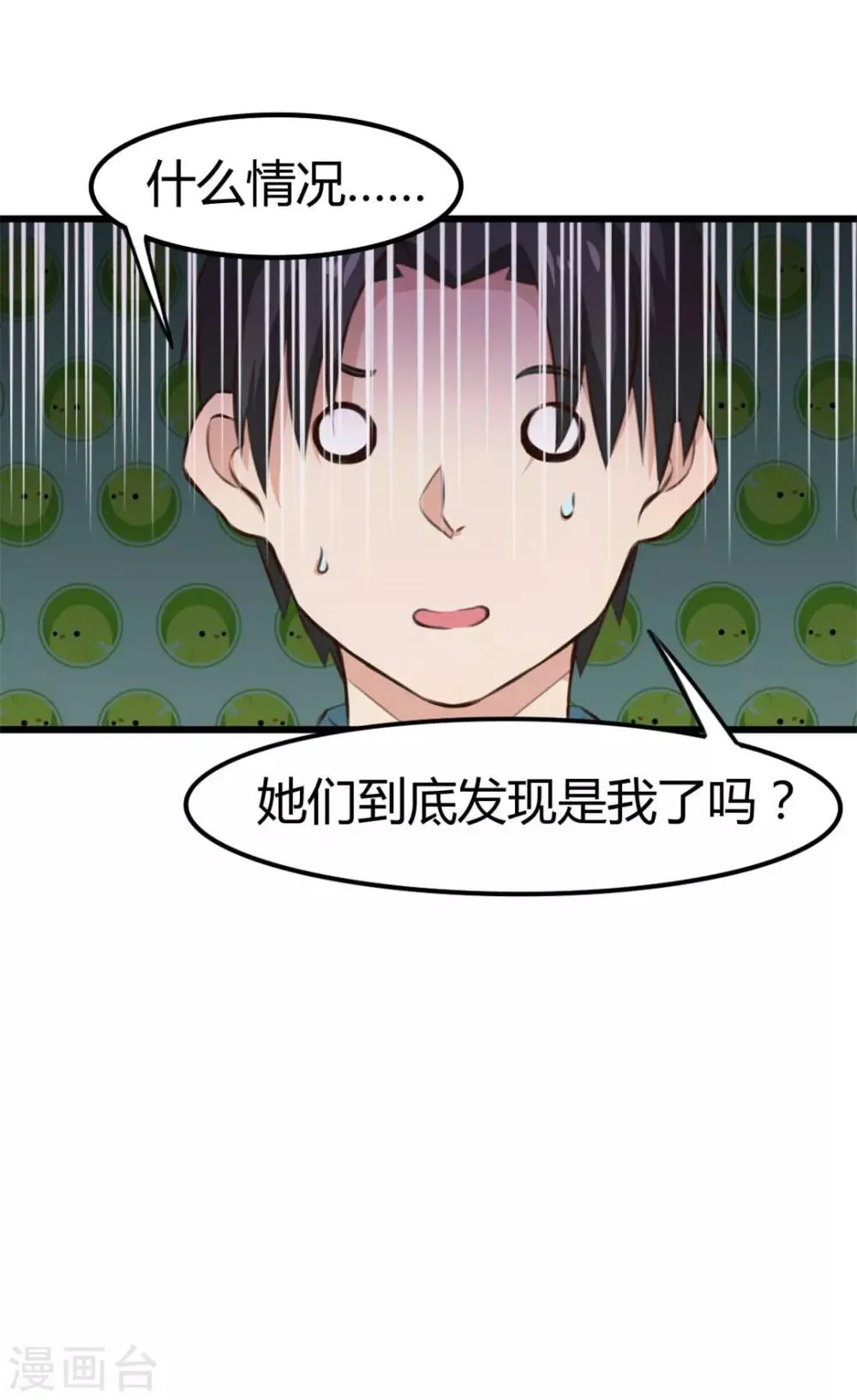 第14话 不速之客 第9页