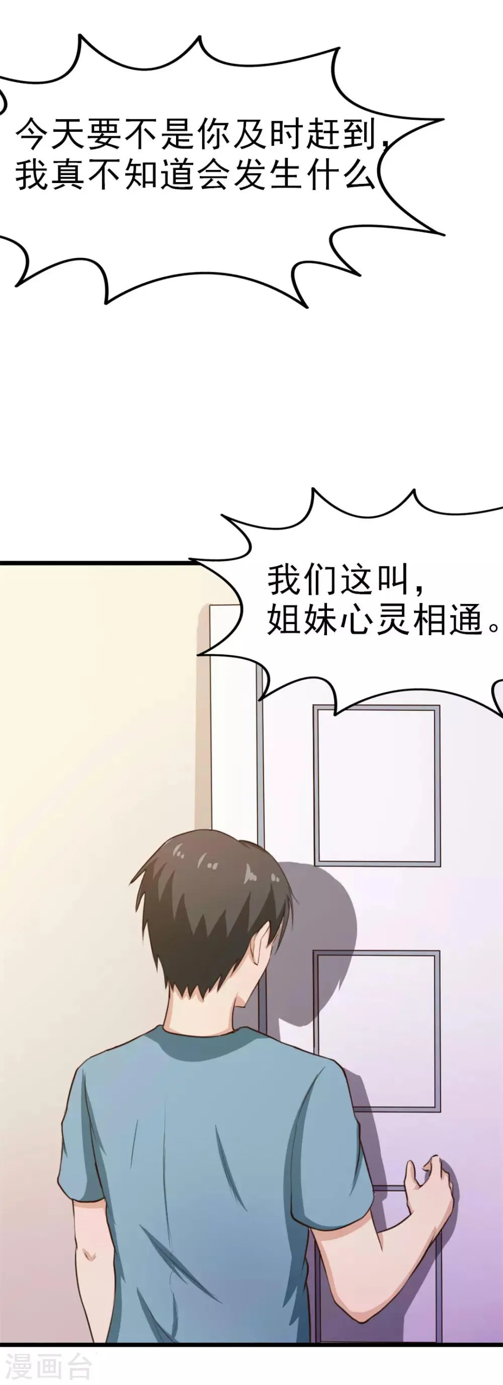 第14话 不速之客 第10页