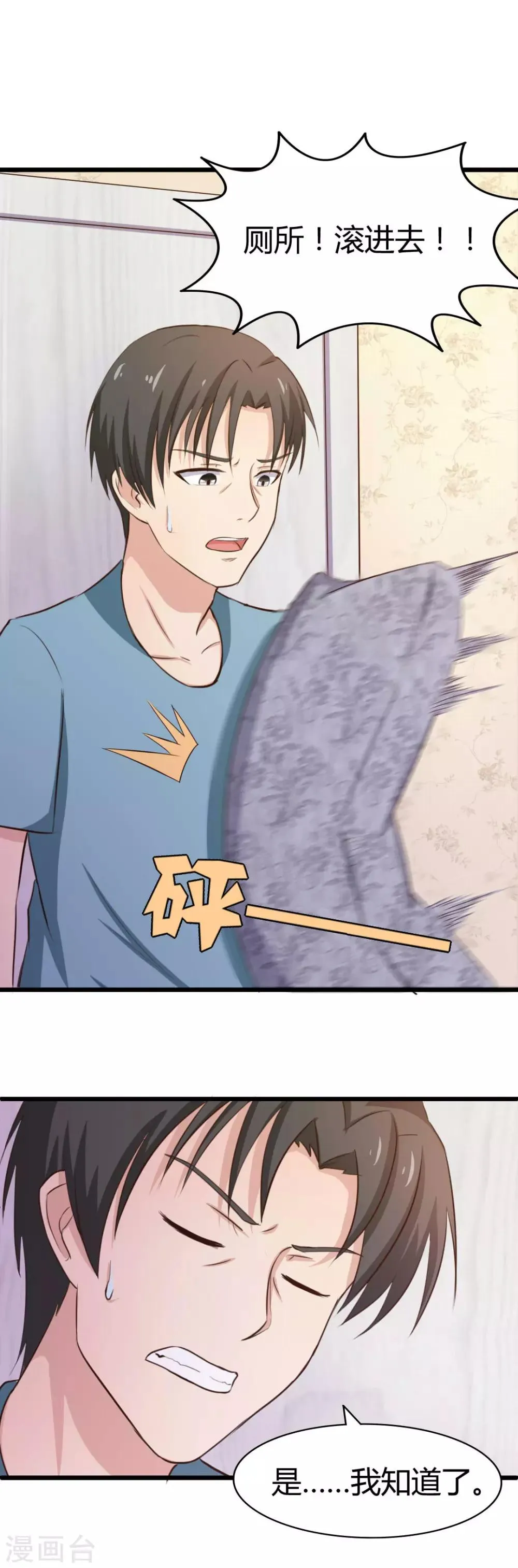 第15话 洗脚水 第2页