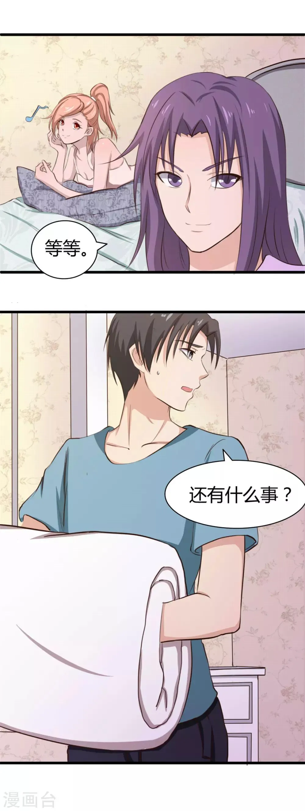 第15话 洗脚水 第4页