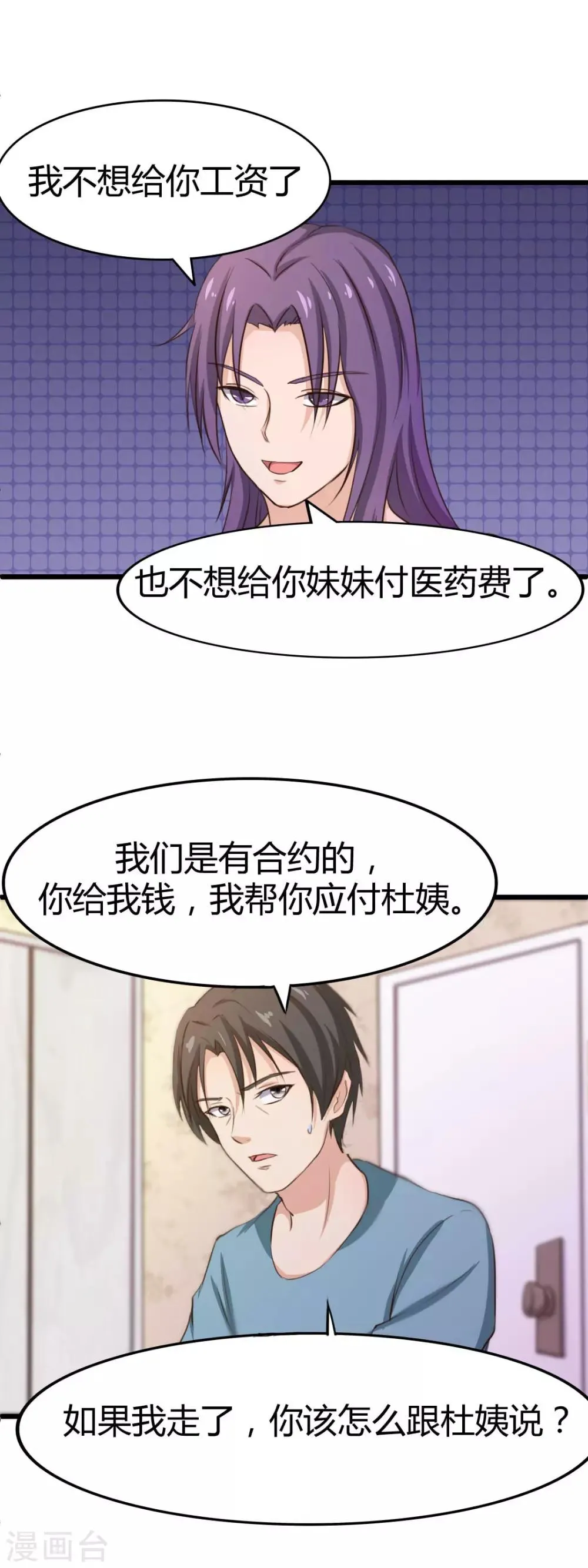 第15话 洗脚水 第5页
