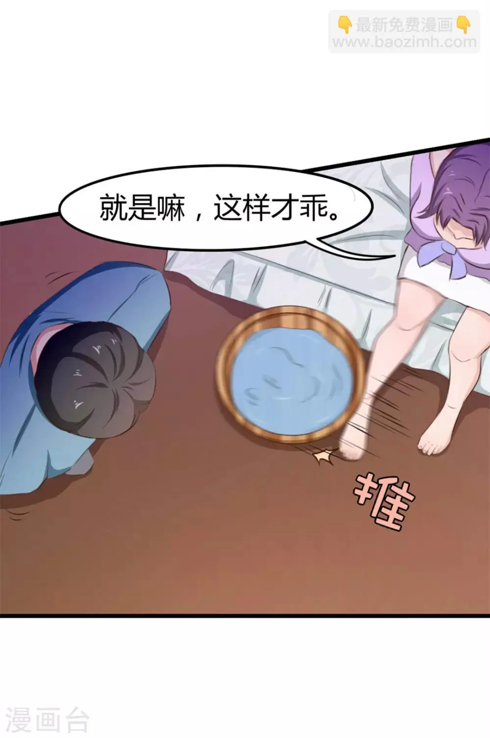 第15话 洗脚水 第19页