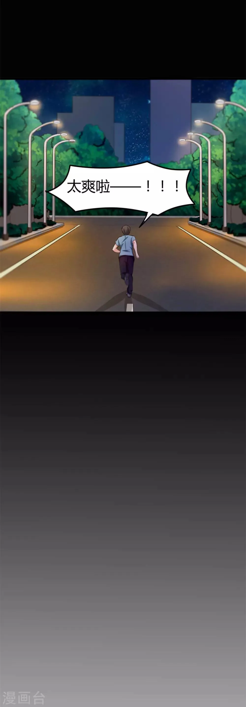 第16话 喝了它 第11页