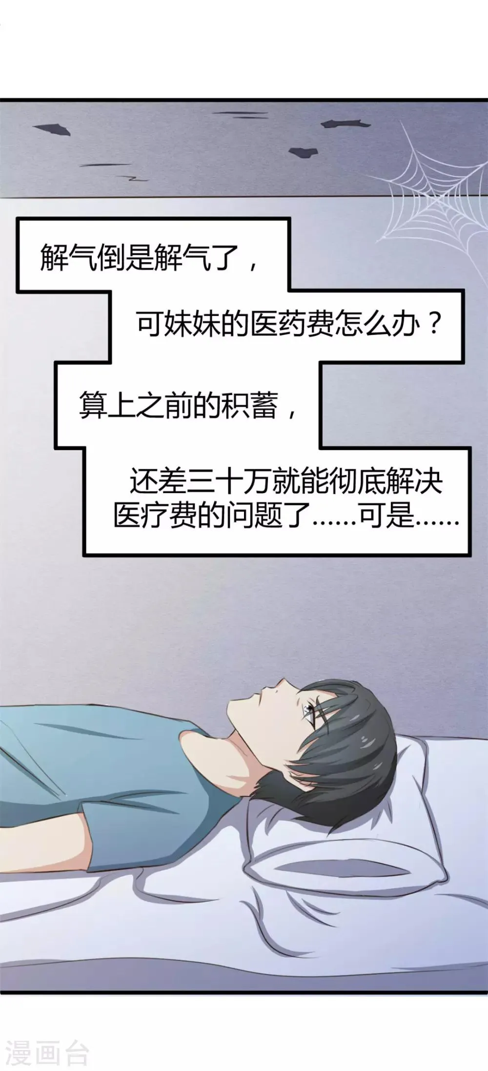 第16话 喝了它 第14页