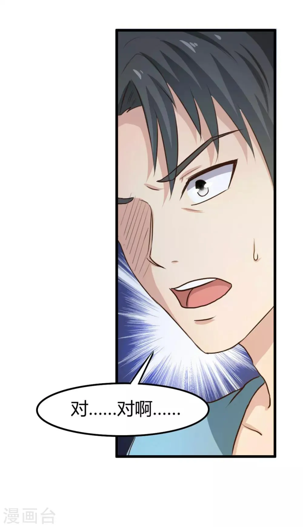 第16话 喝了它 第19页