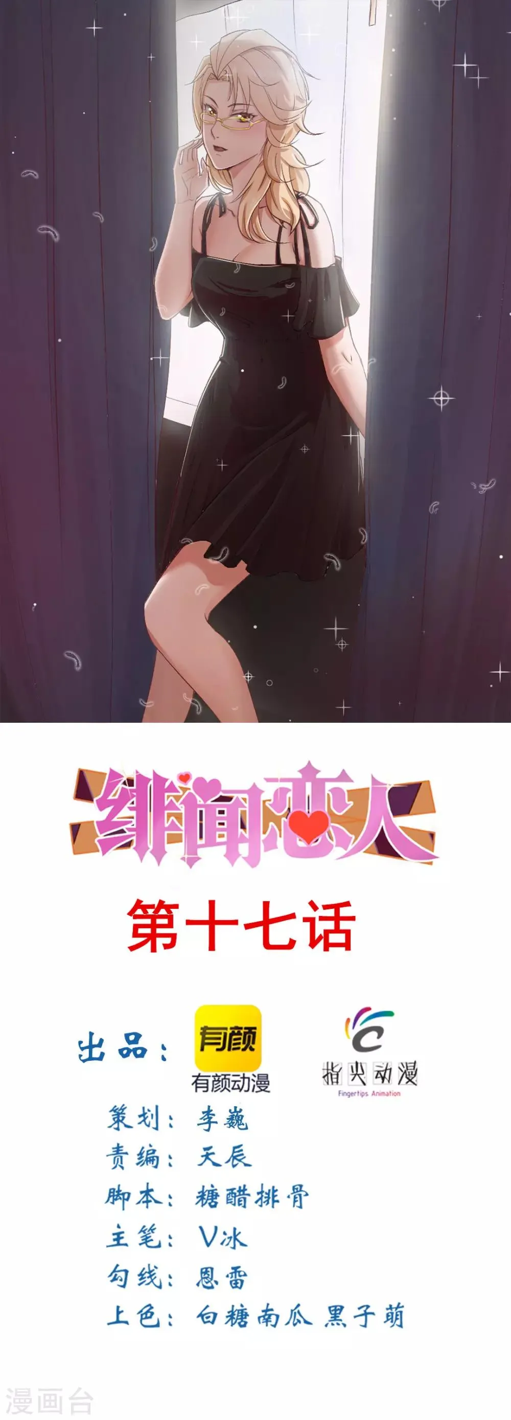 第17话 月薪10万 第1页