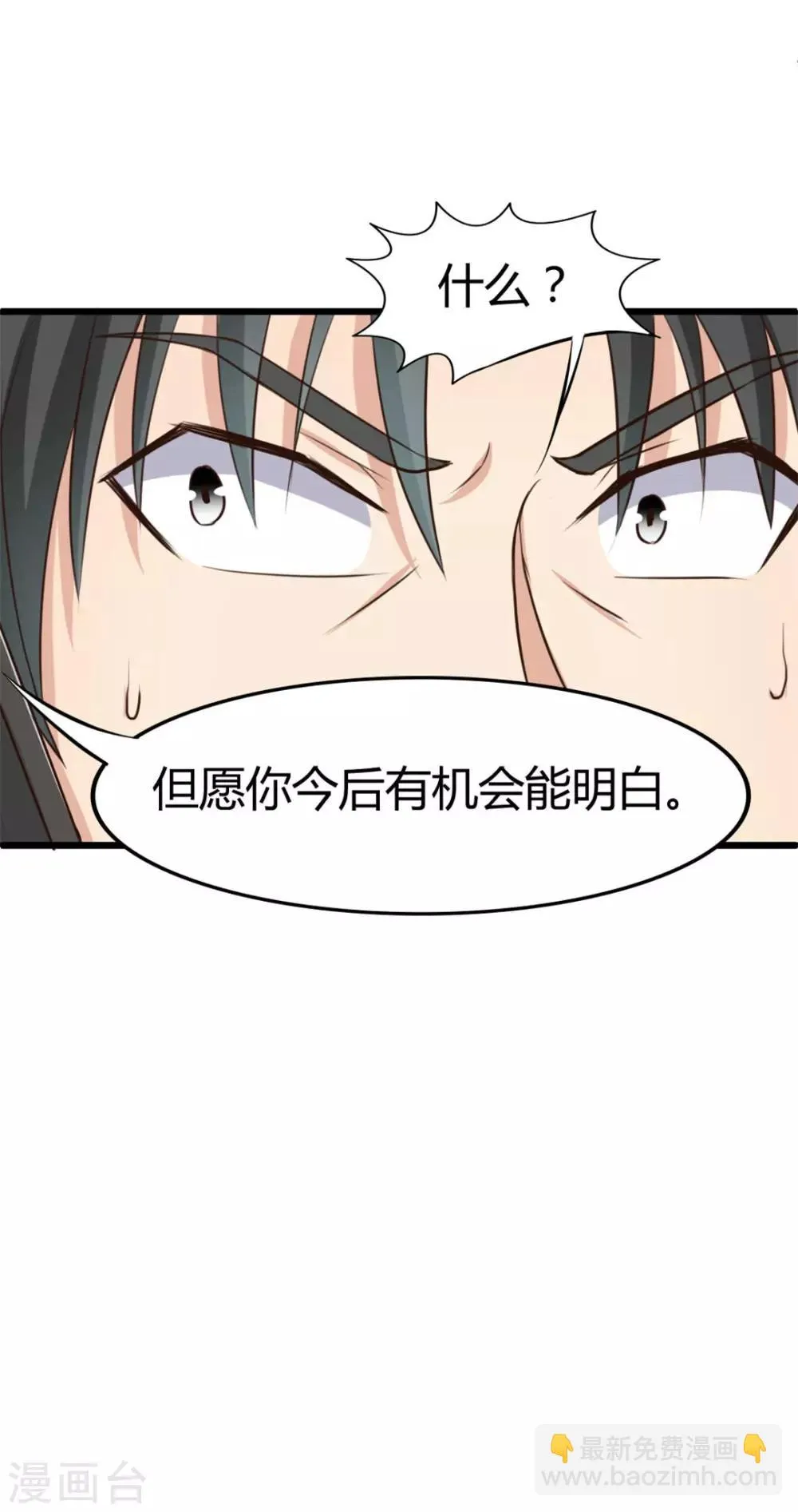 第17话 月薪10万 第13页