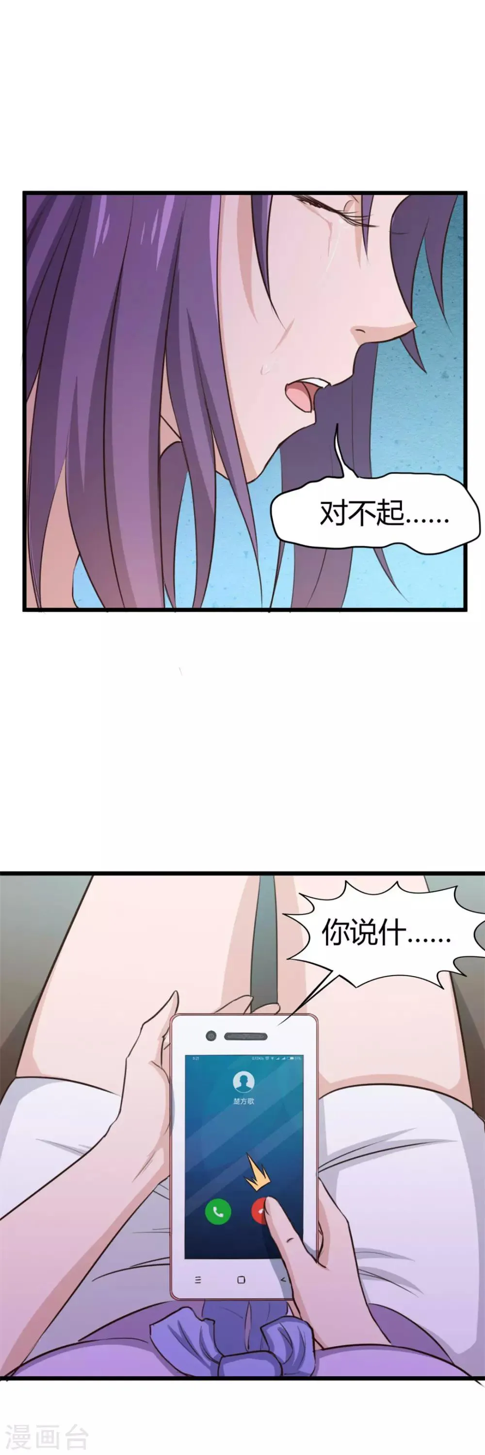 第17话 月薪10万 第14页