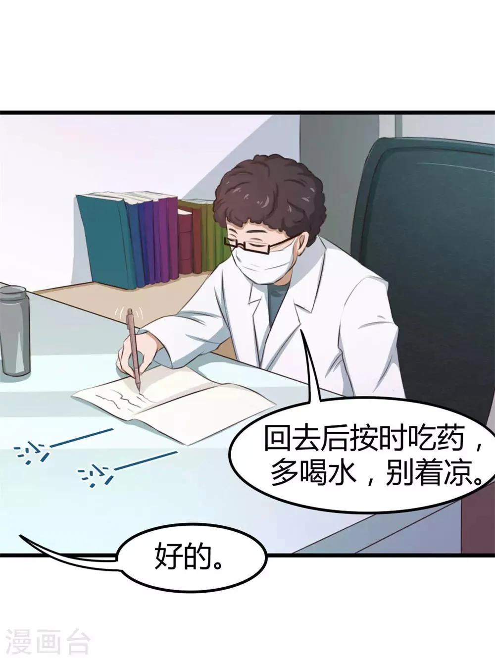 第17话 月薪10万 第18页