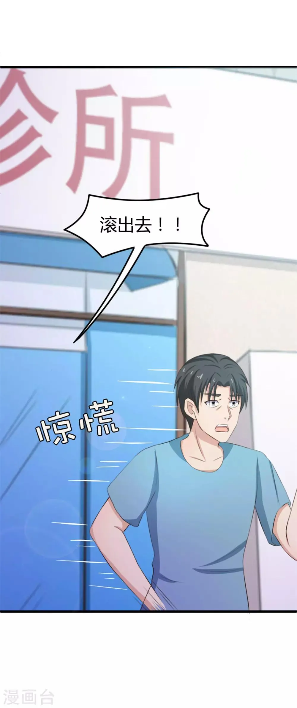第17话 月薪10万 第23页