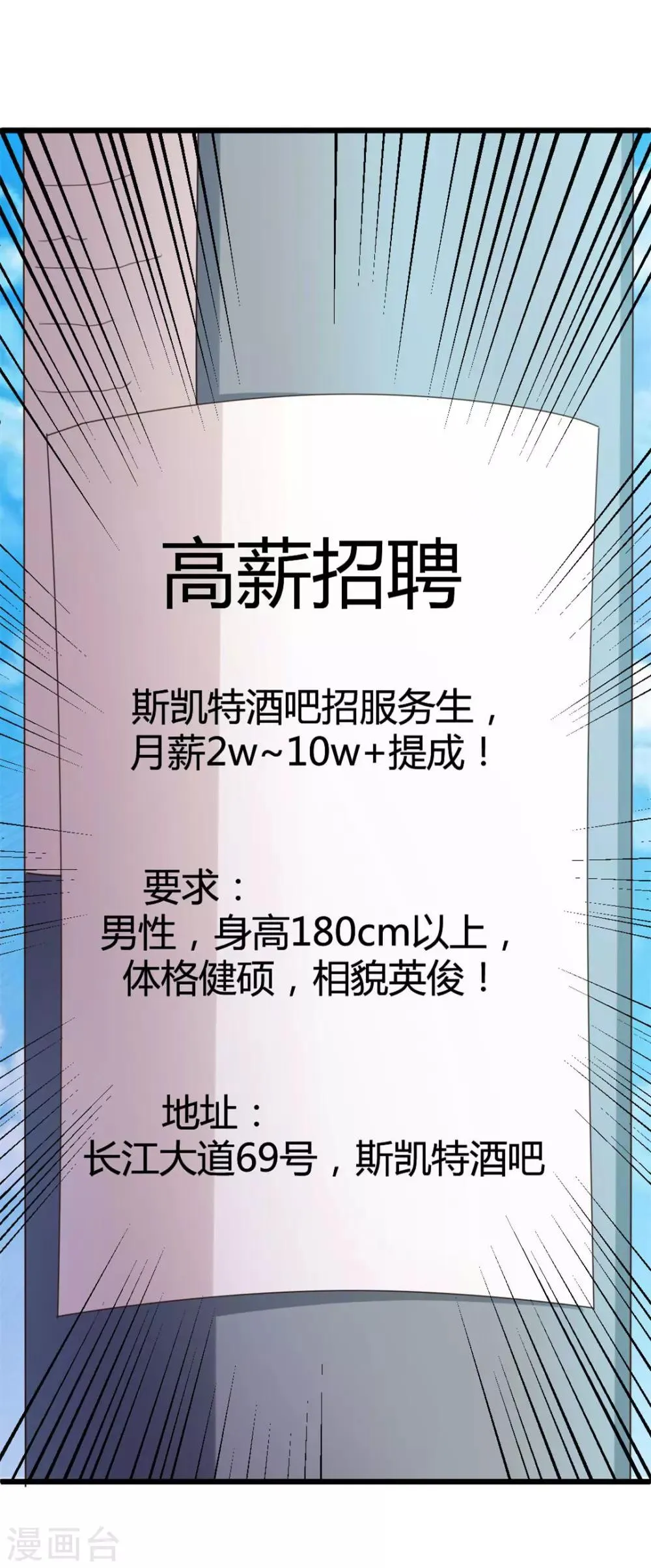 第17话 月薪10万 第27页
