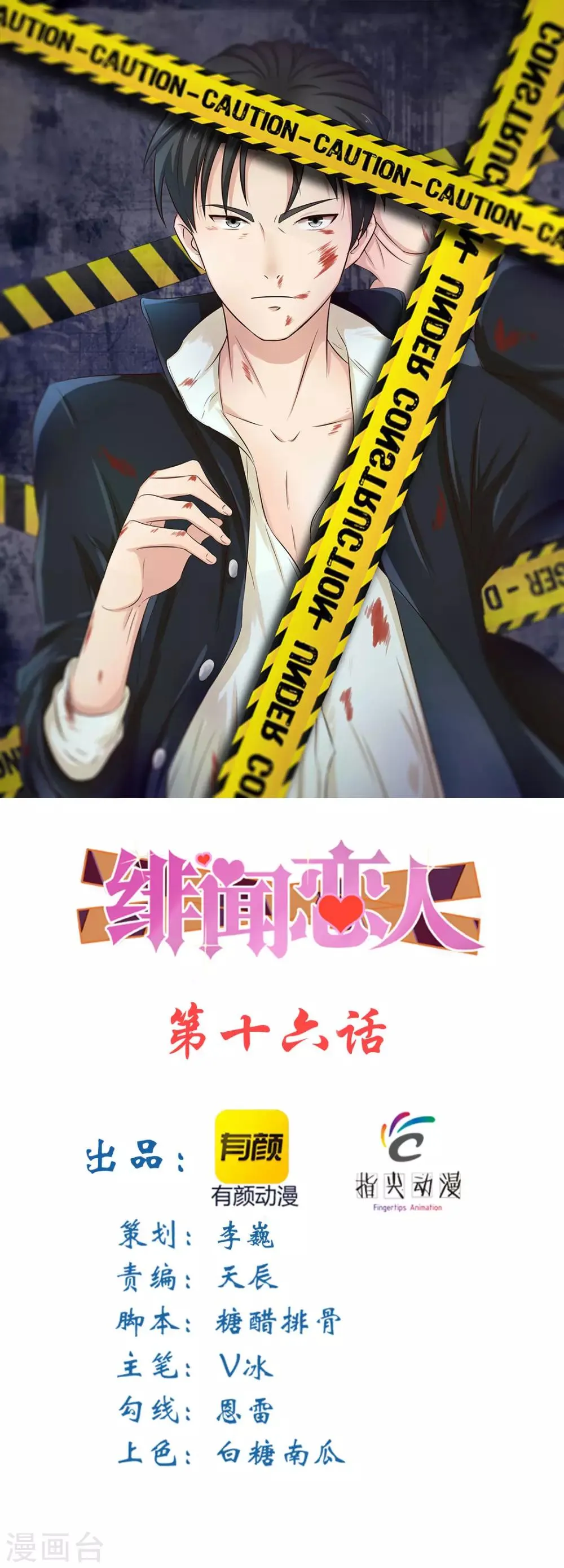 第18话 男公关 第1页
