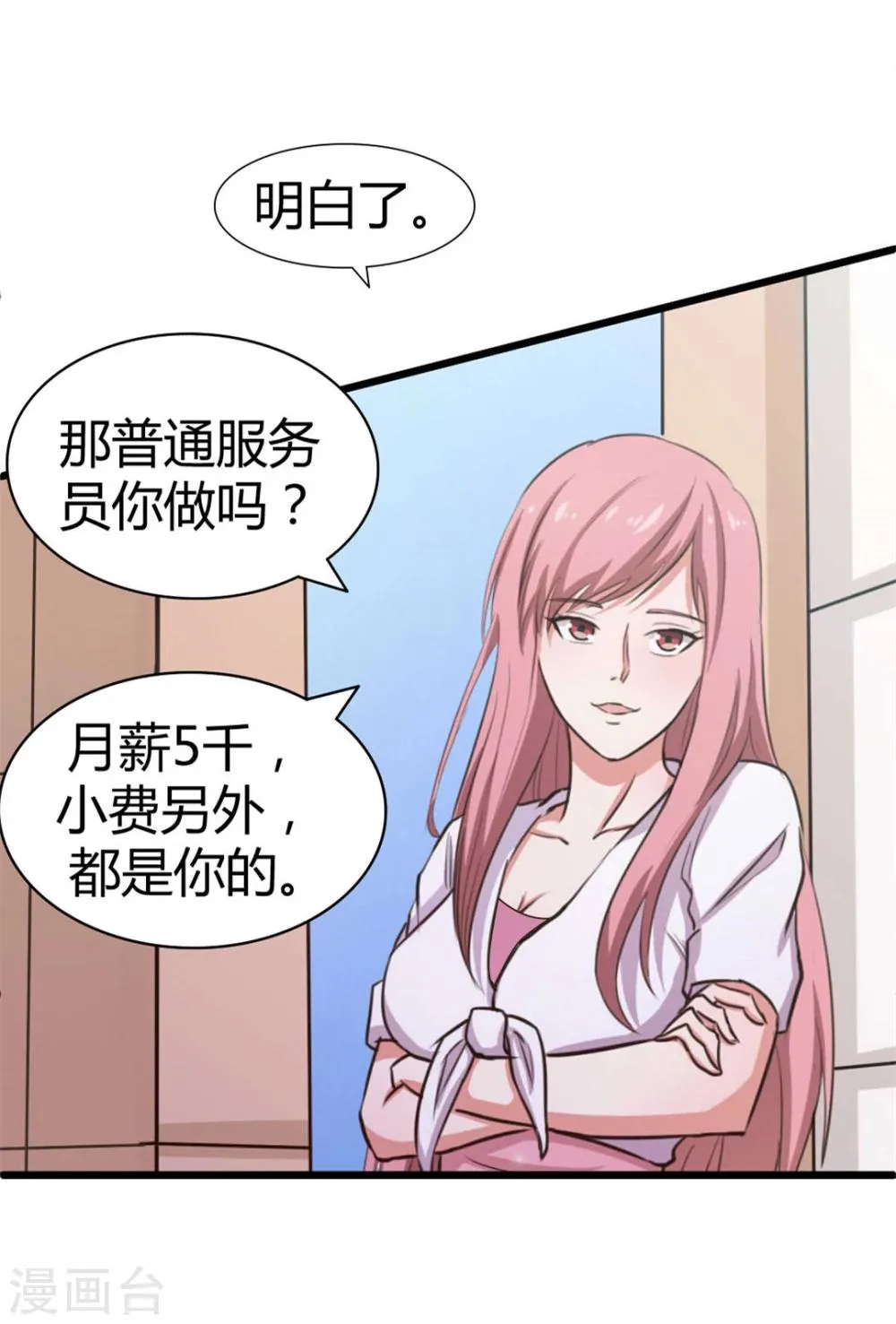 第19话 美金啊！！！ 第3页