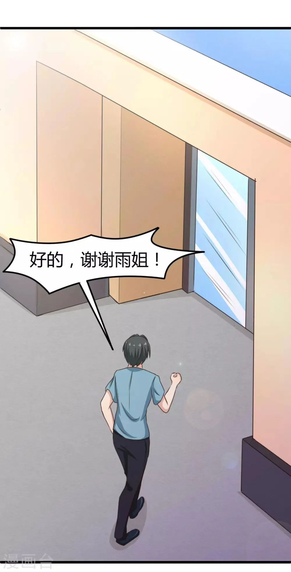 第19话 美金啊！！！ 第6页
