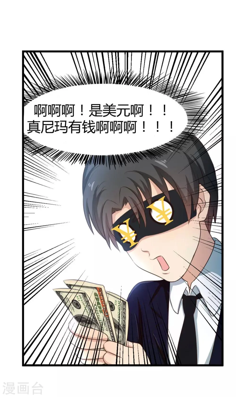 第19话 美金啊！！！ 第26页