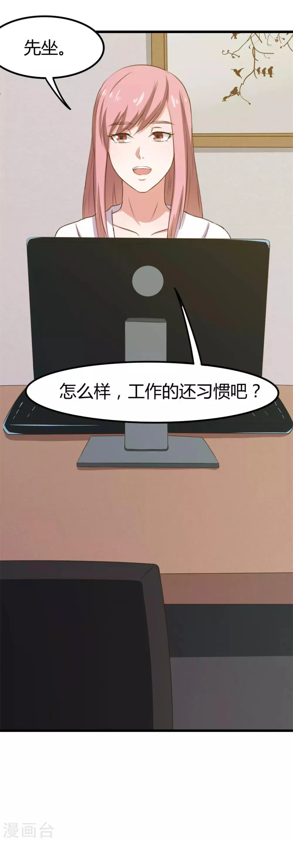 第20话 送花 第3页