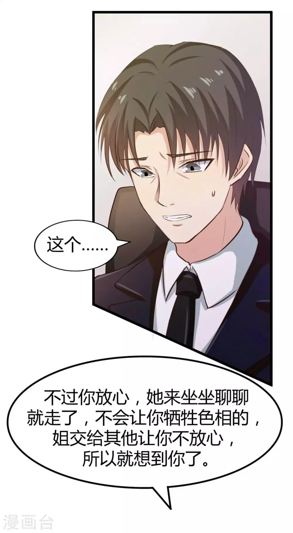 第20话 送花 第7页