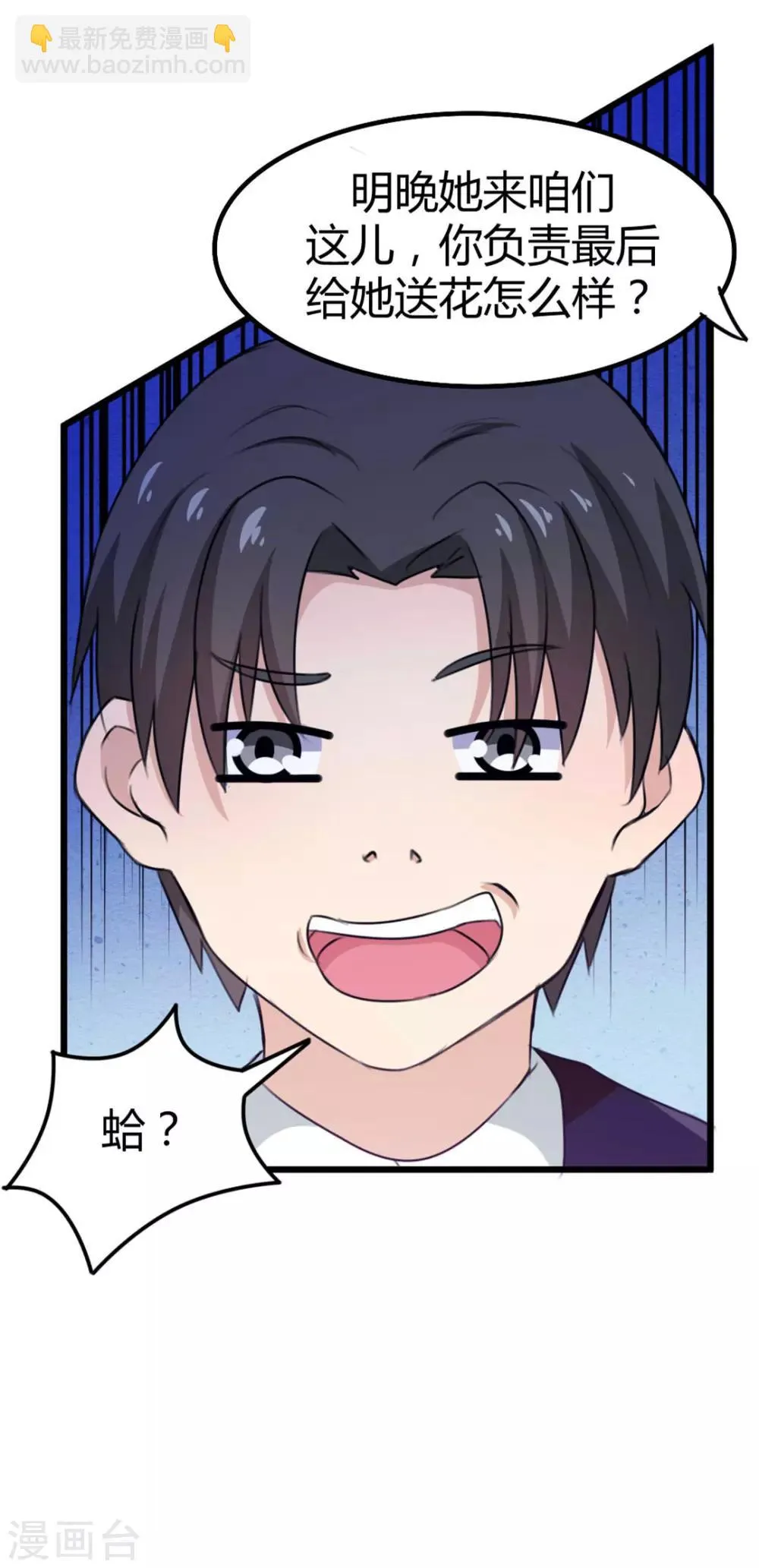 第20话 送花 第11页