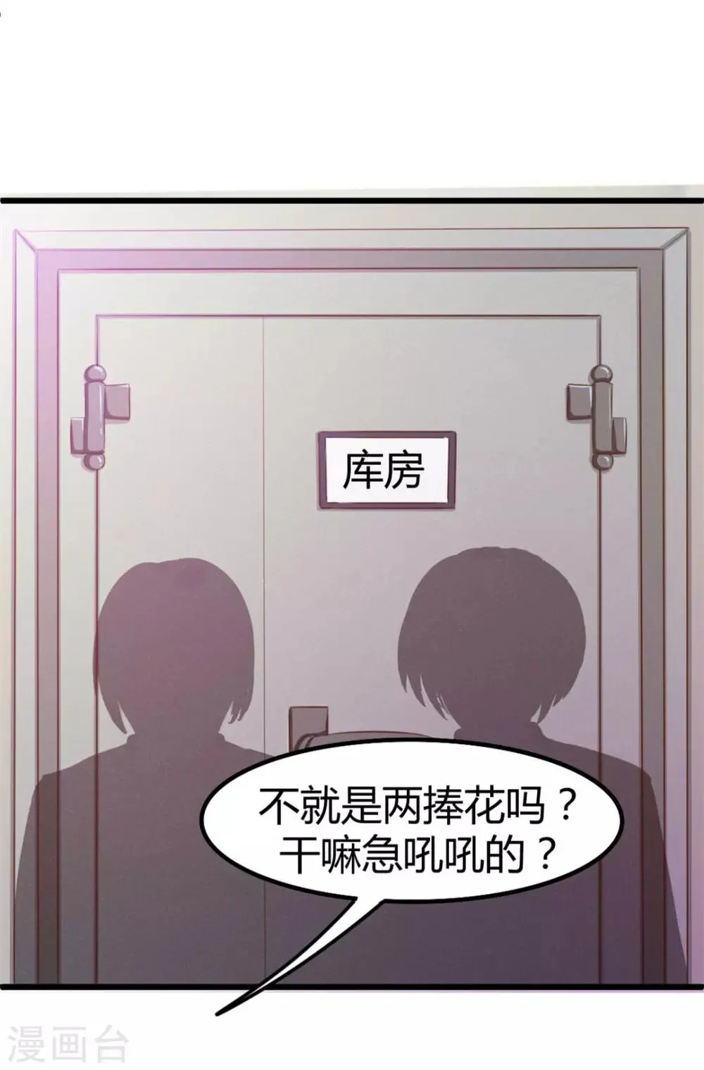 第20话 送花 第21页