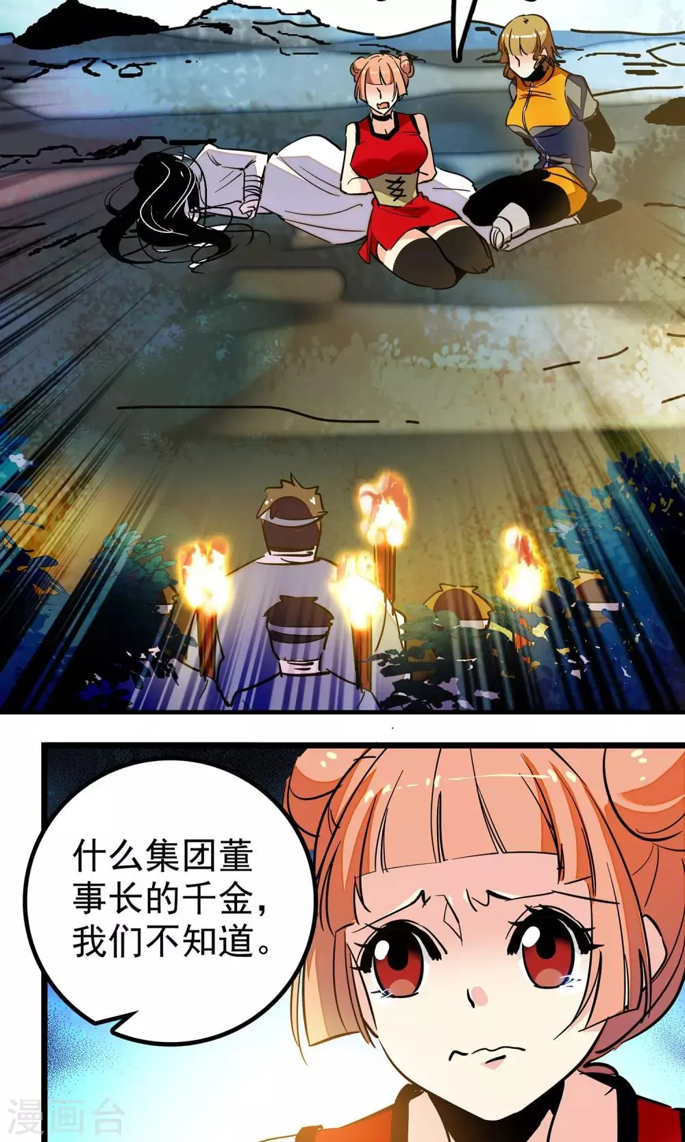 第9话 第8页