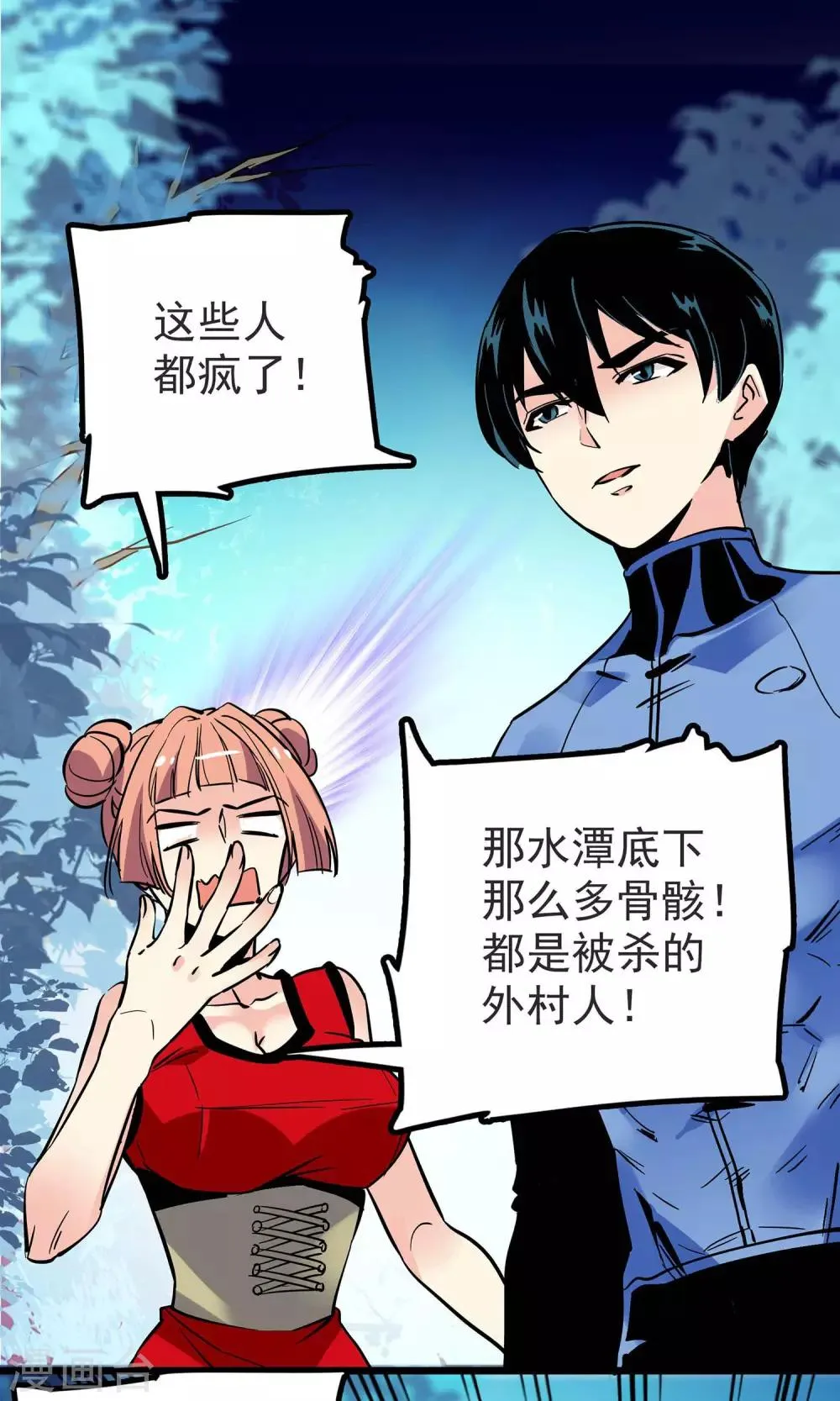 第11话 第1页
