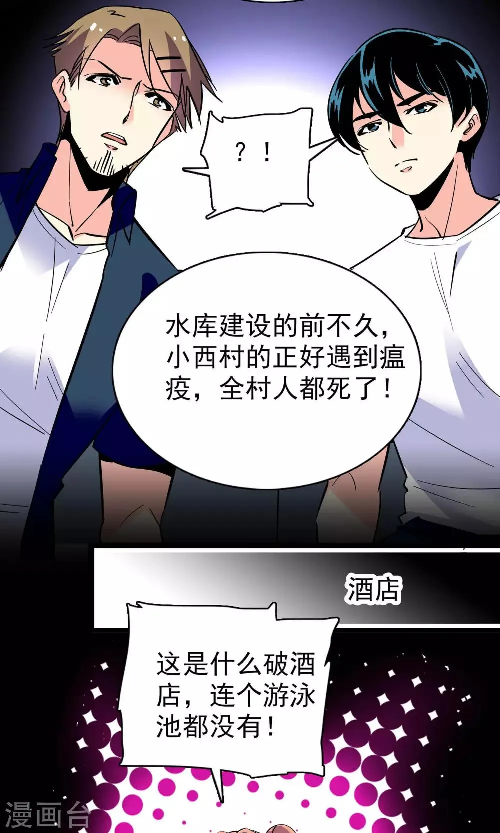 第16话 第20页