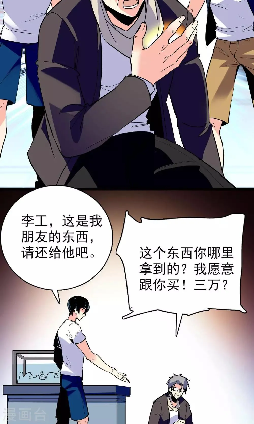 第19话 第2页
