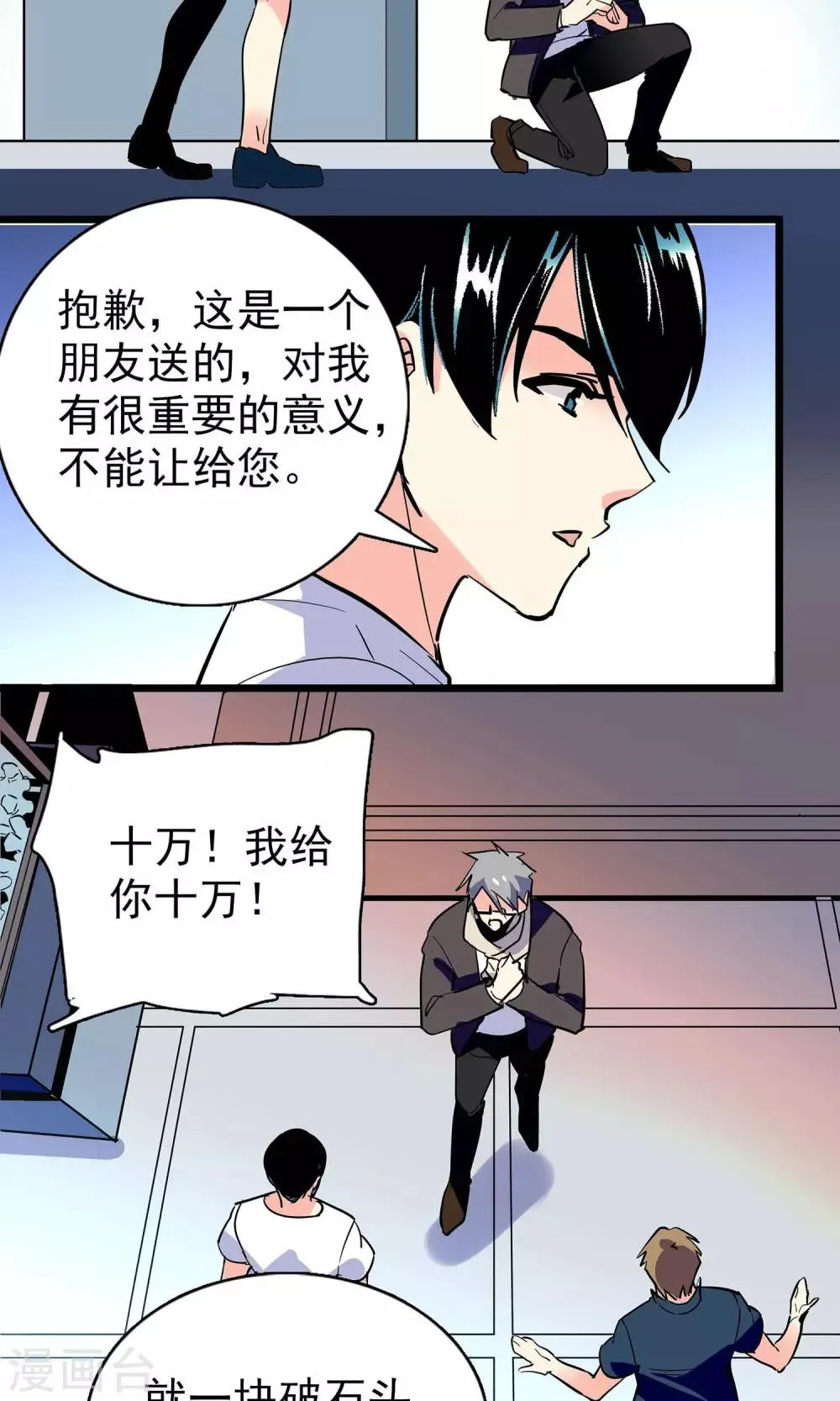 第19话 第3页
