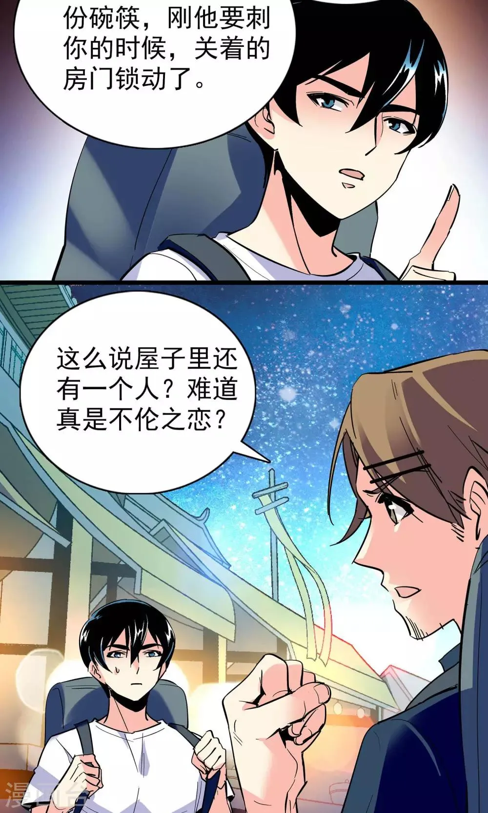 第19话 第11页