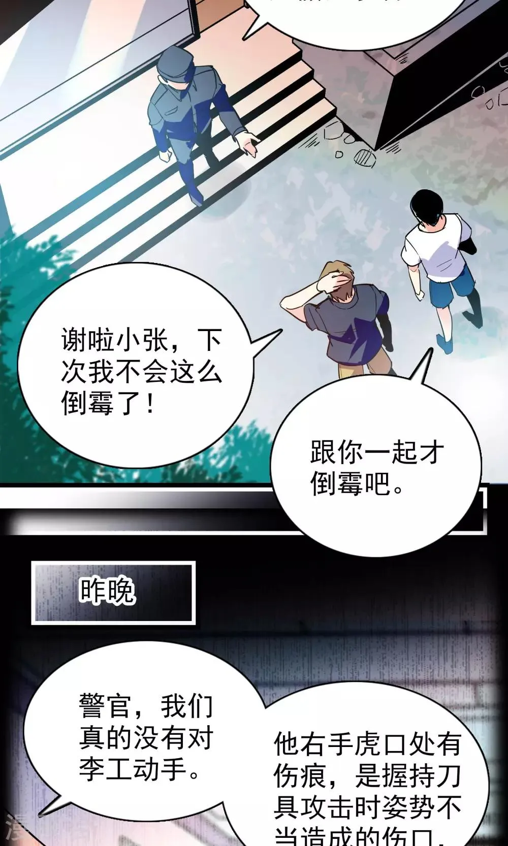 第21话 第2页
