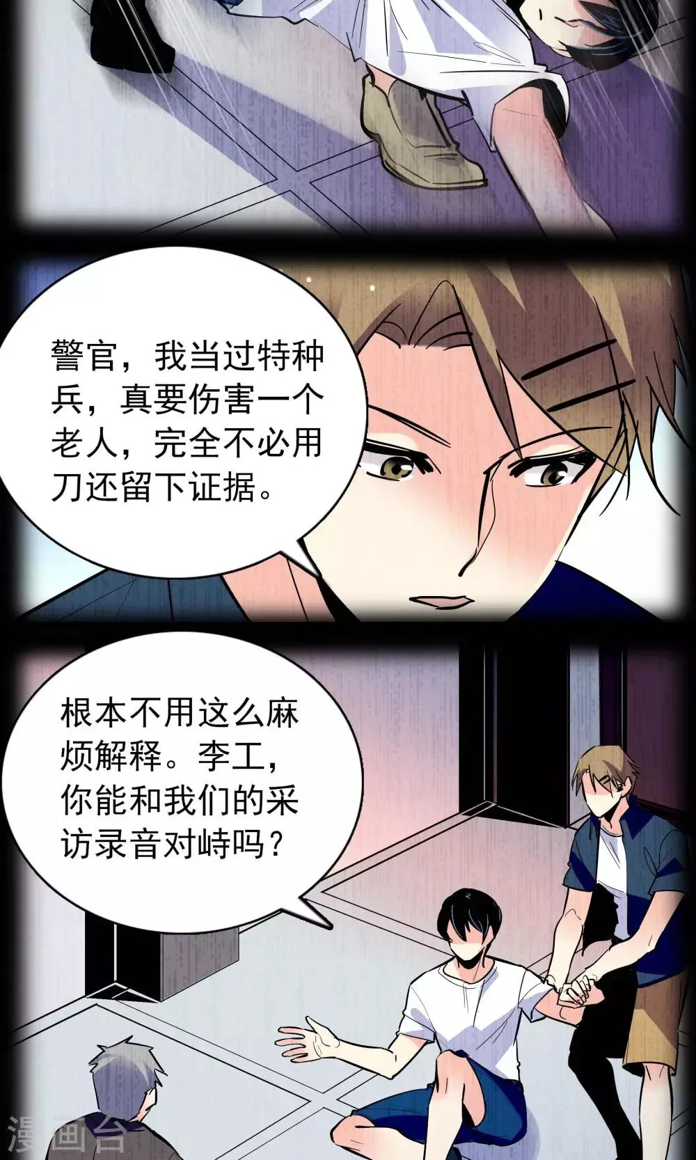 第21话 第6页
