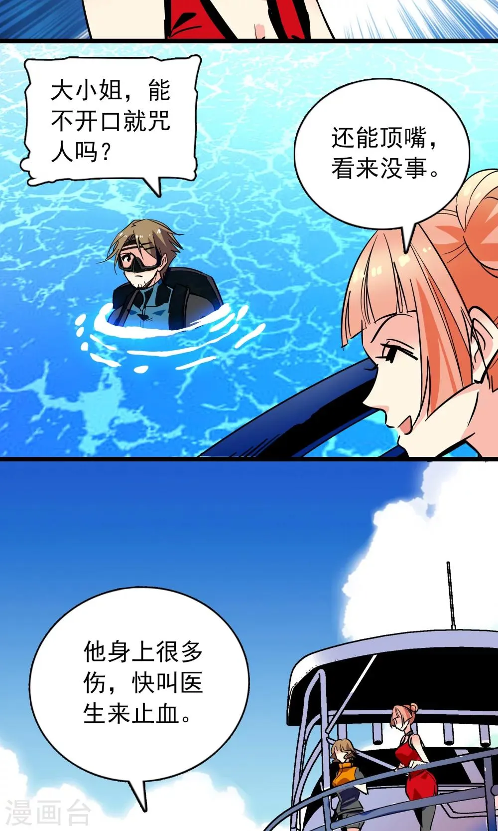 第25话 第14页