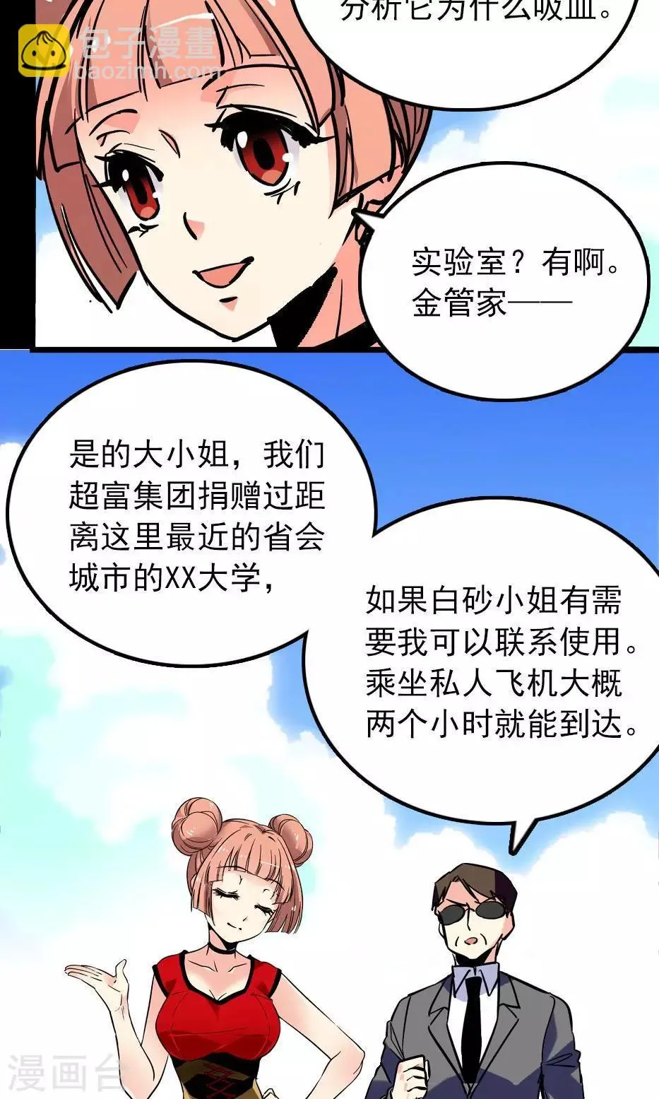 第27话 第3页