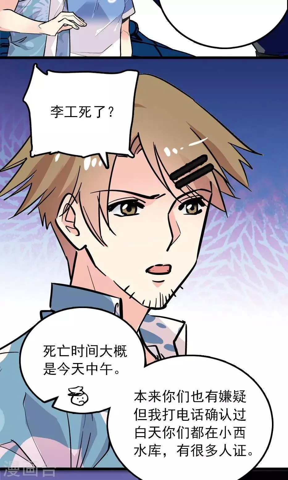 第27话 第21页