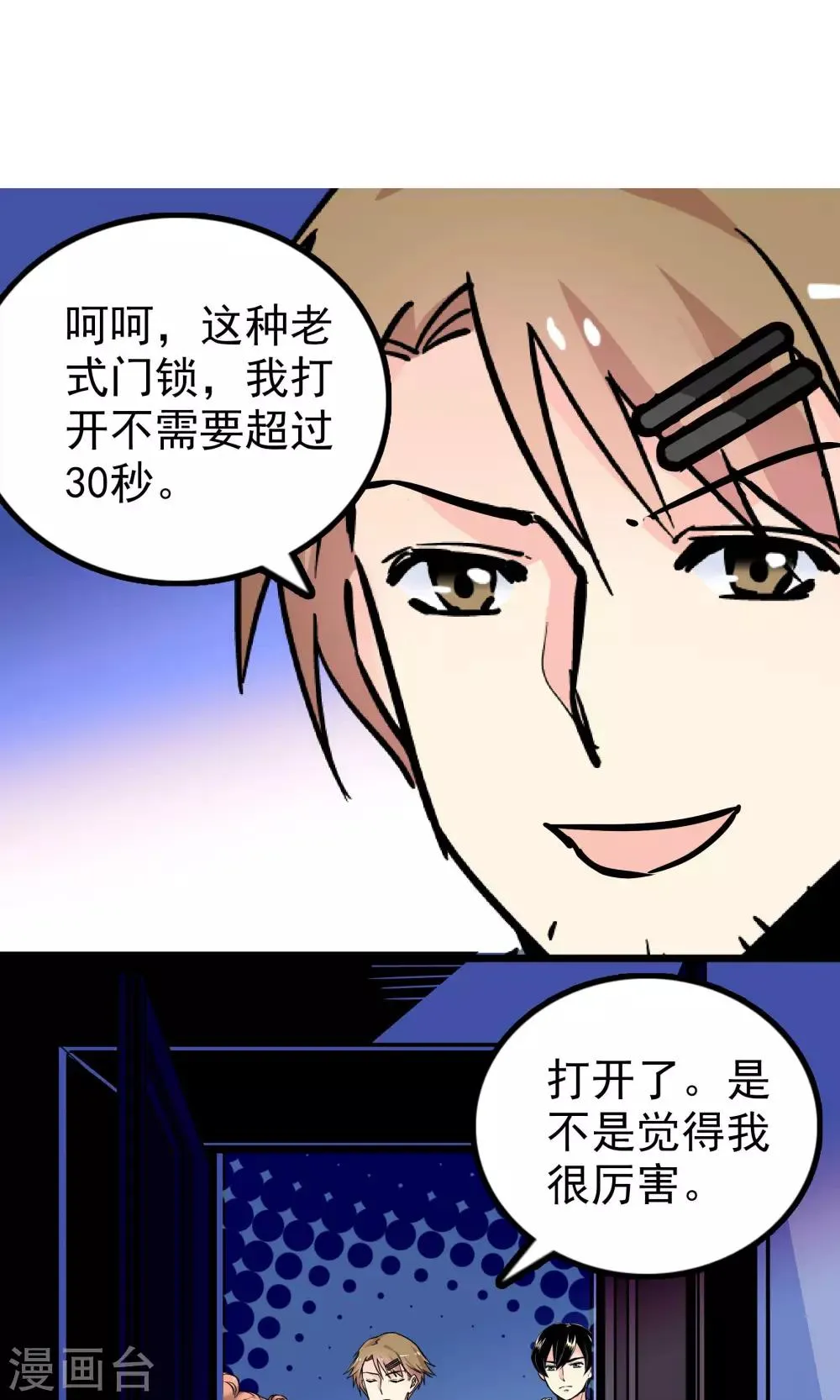第28话 第4页