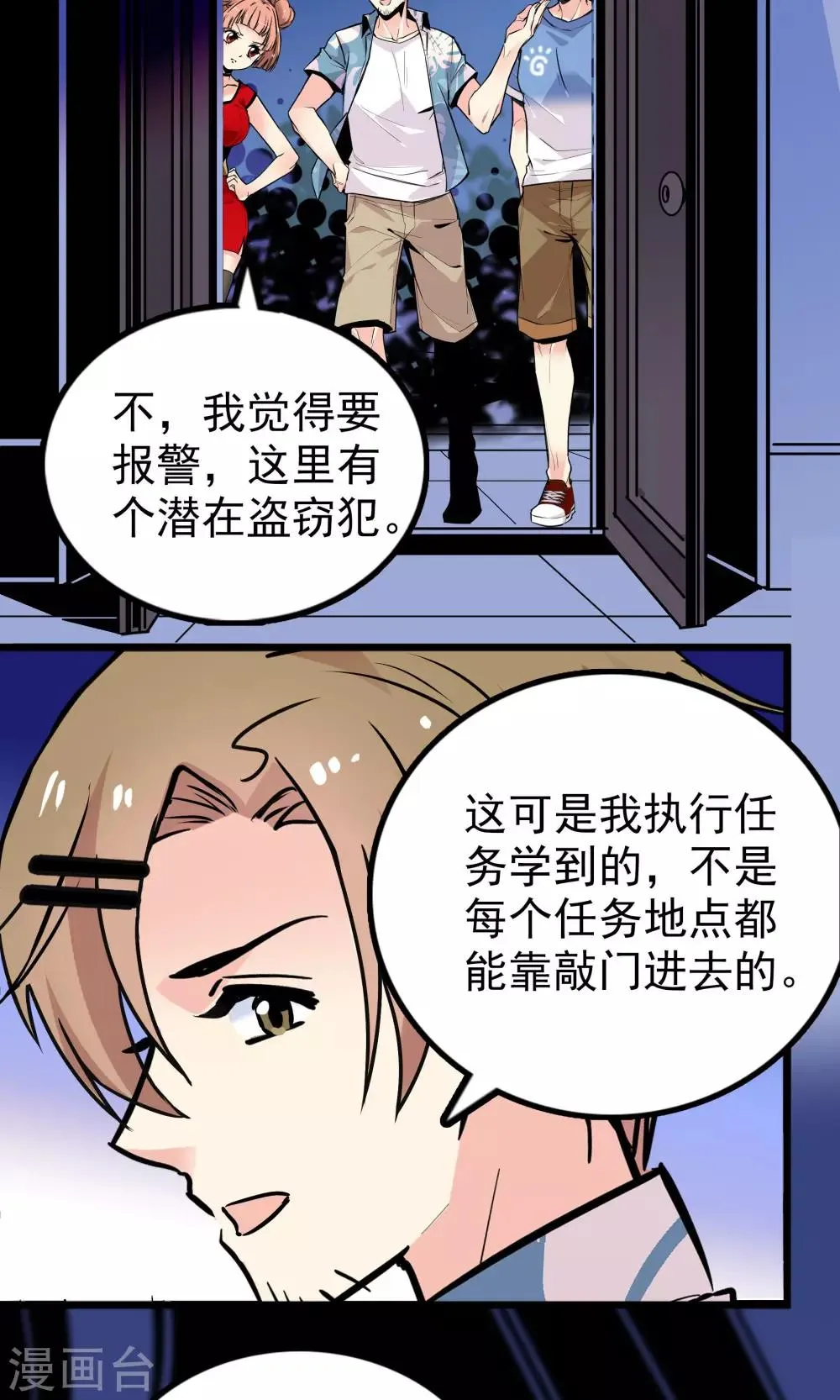 第28话 第5页