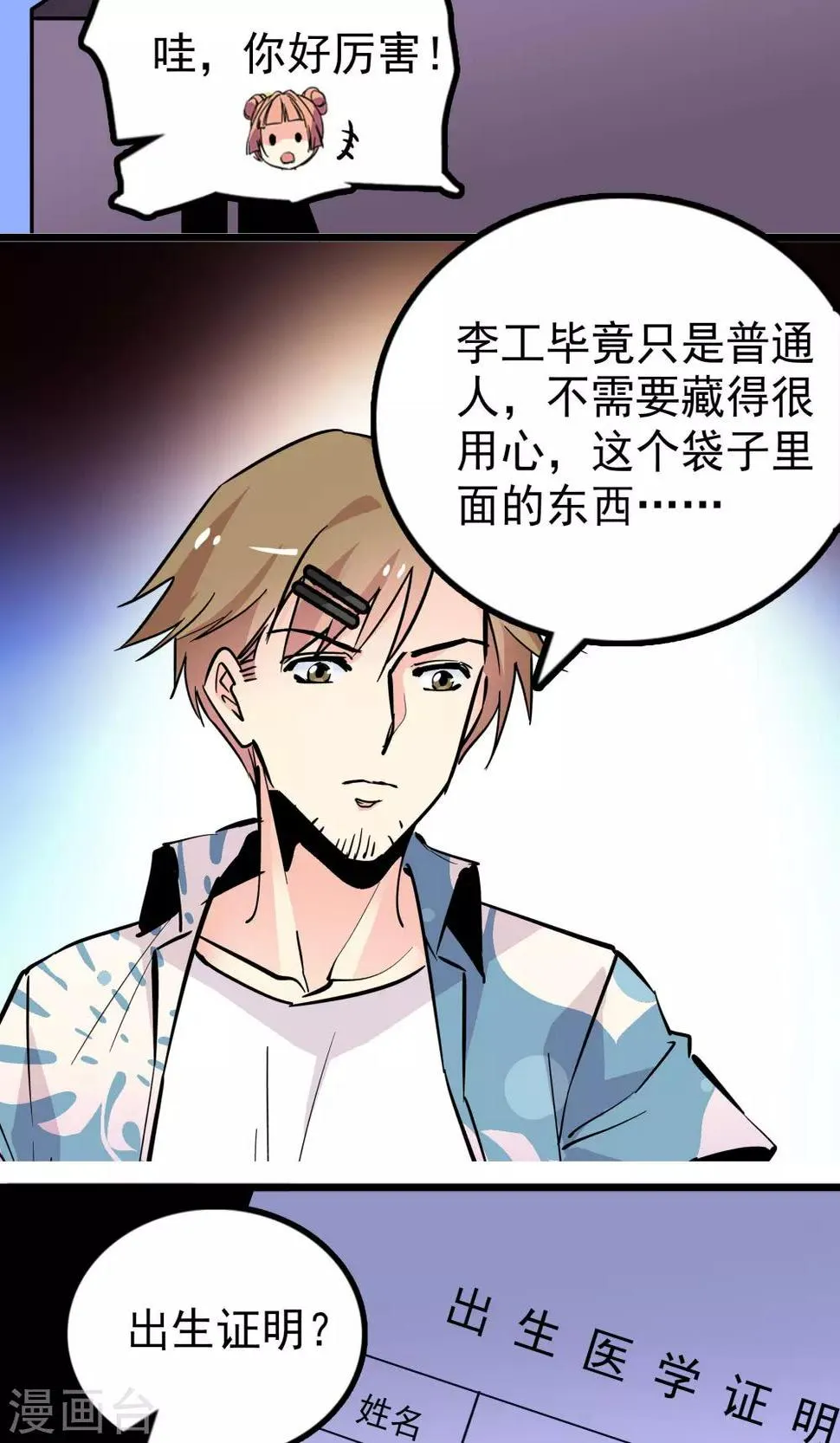 第28话 第19页
