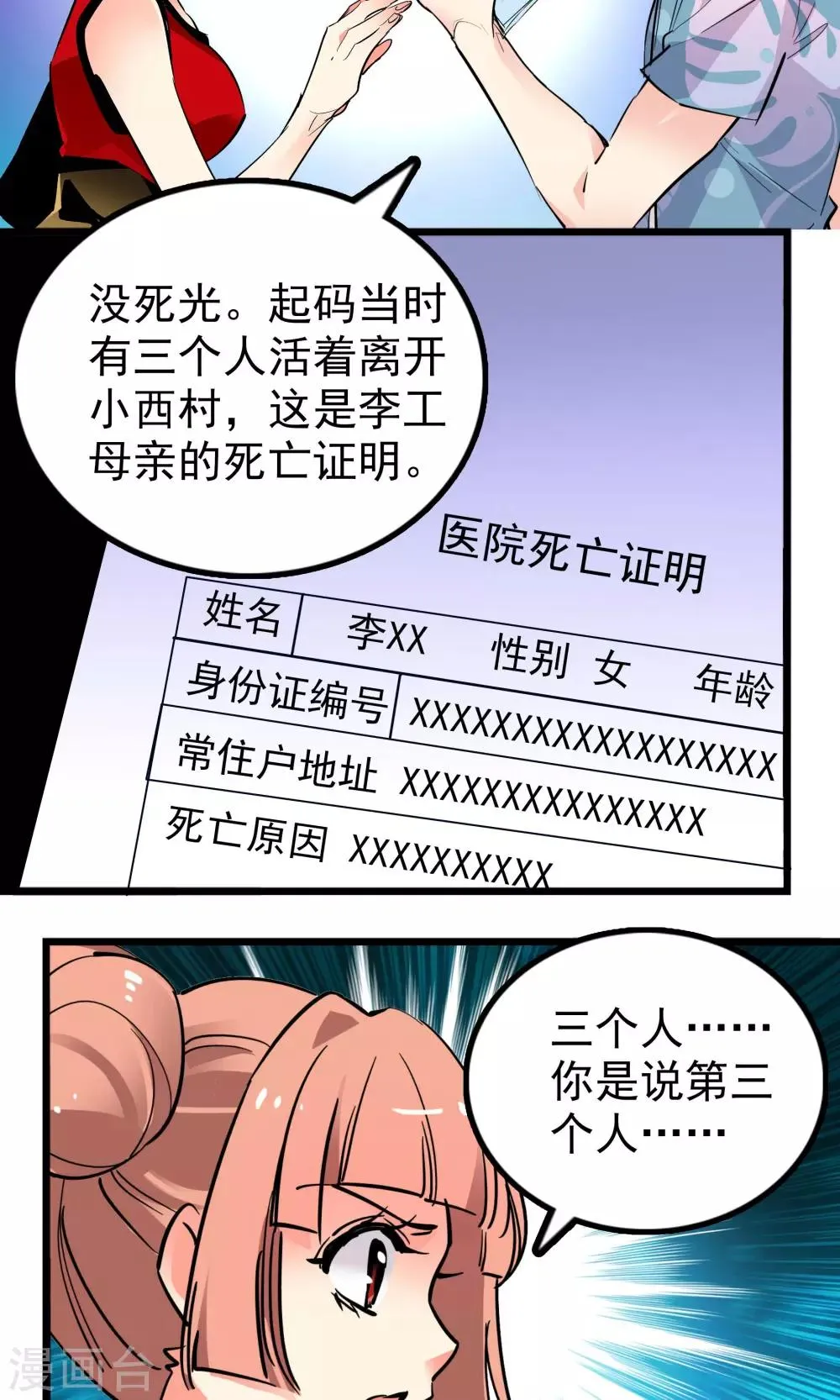 第28话 第21页