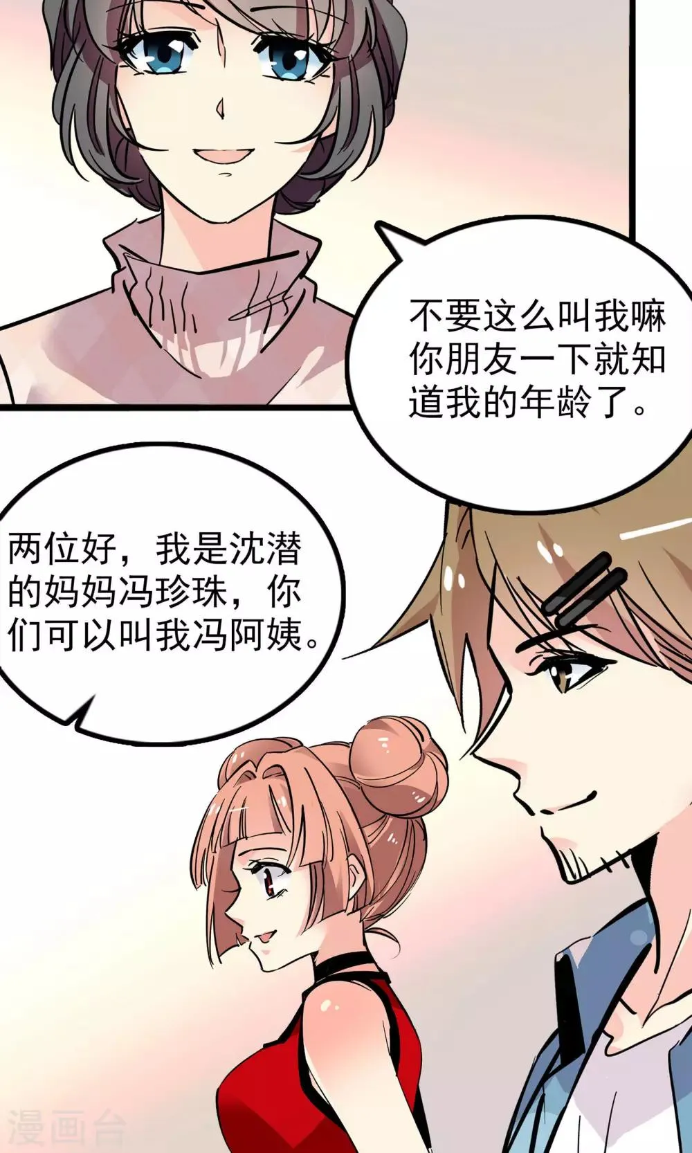 第29话 第8页