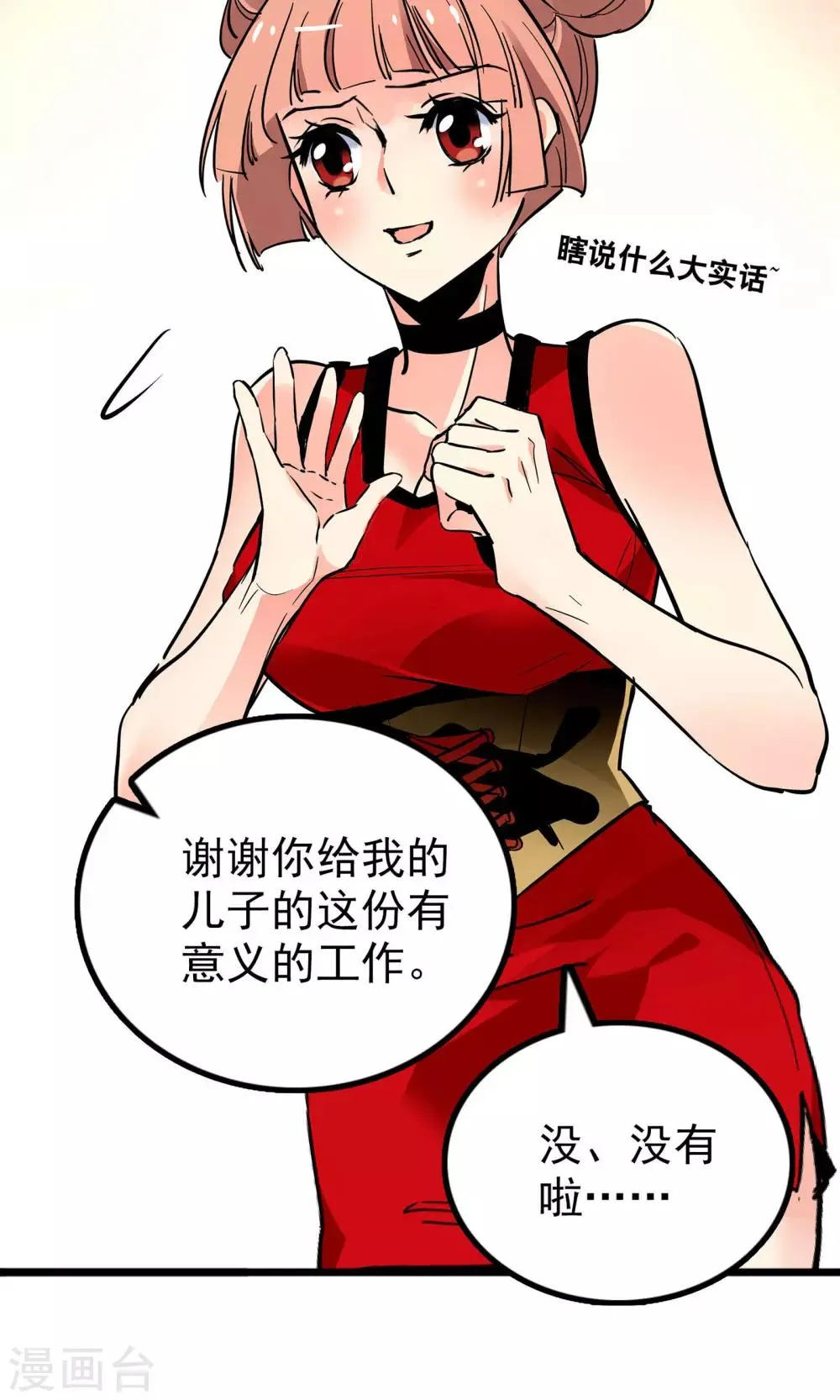 第29话 第10页