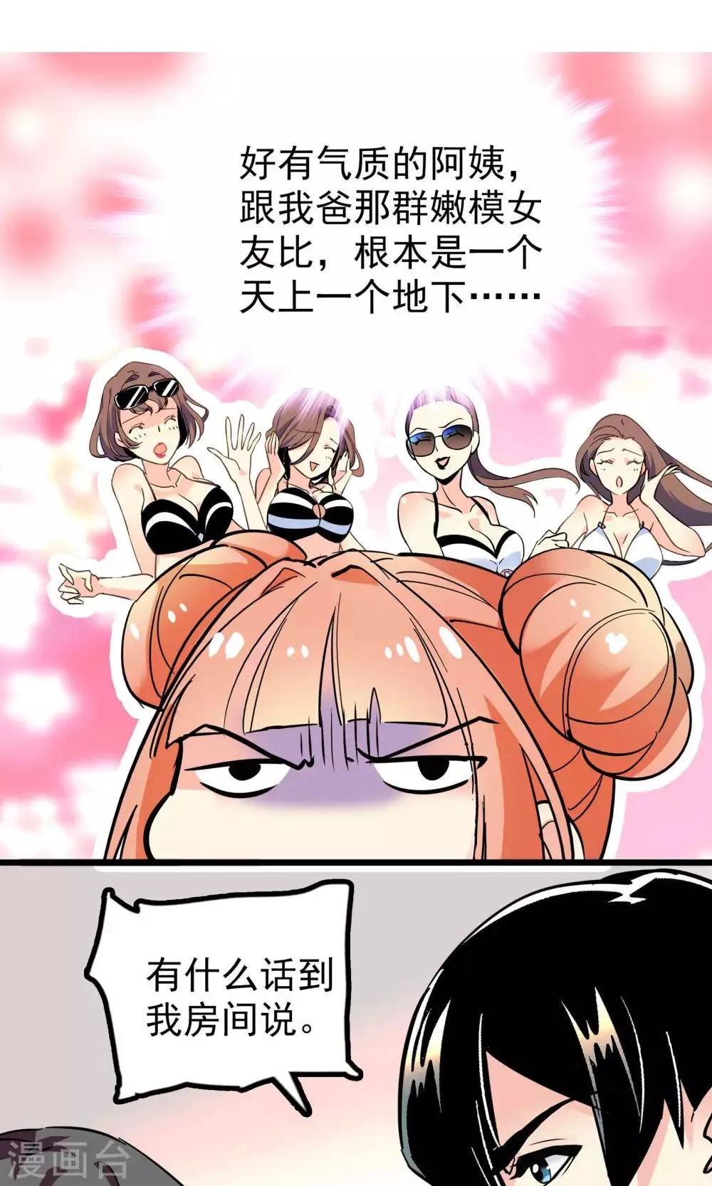 第29话 第11页
