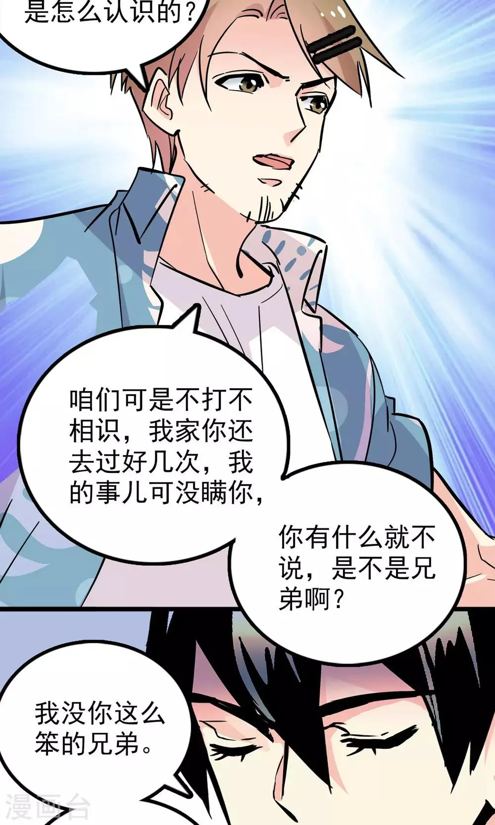 第29话 第28页
